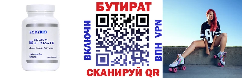 Купить  Кохма  БУТИРАТ вода 